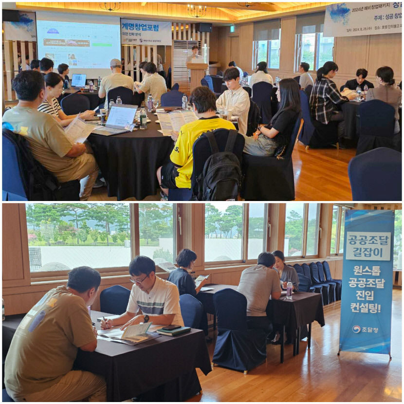 대구조달청, 계명대 창업지원단 주최 예비창업기업 커넥트 데이서 공공조달 컨설팅