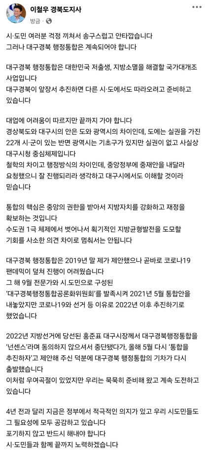 이철우 행정통합 포기하지 않고 반드시 해내야…계속 추진 의지 다져