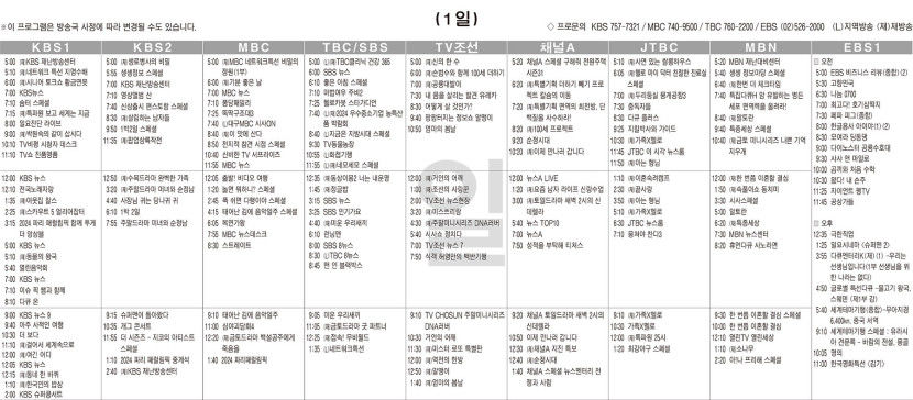 9월1일(일) TV 편성표