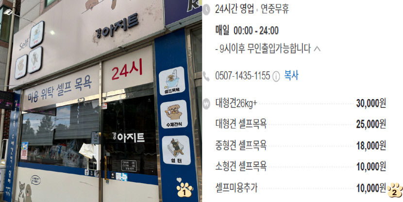 [댕겨왔습니다] 24시간 셀프로 이용할 수 있는 반려견 목욕탕 강아지트 이용기