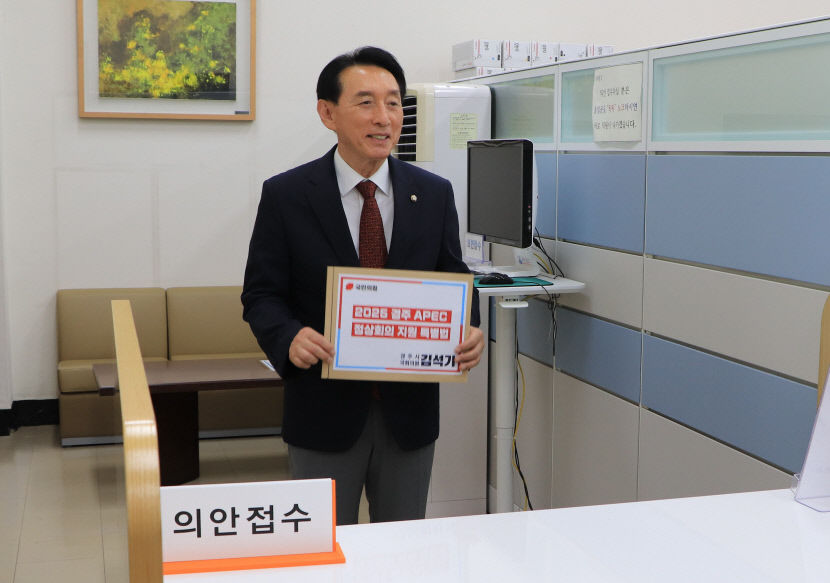 김석기, 2025 경주 APEC 지원 특별법안 대표발의…여야 191명 공동발의 동참