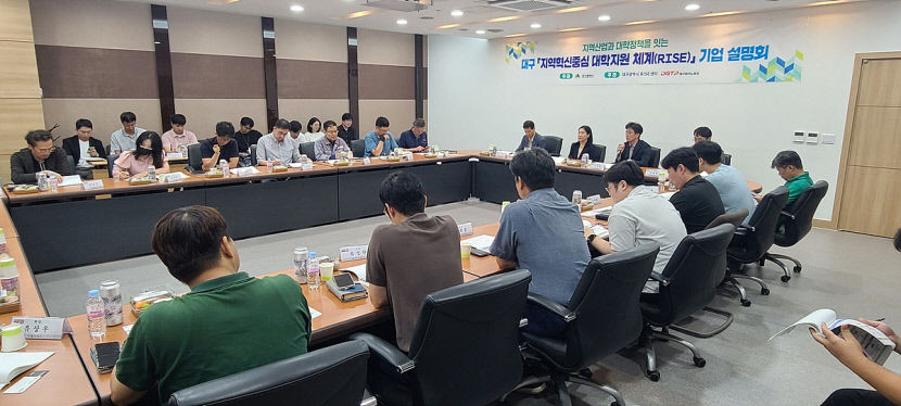 대구형 RISE 성공위해 지역 산업계와 머리맞댄다