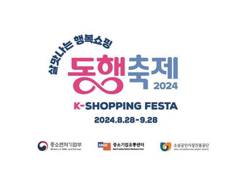 대구 동아백화점 쇼핑점, 9월 1일까지 소상공인 행복상회 개최