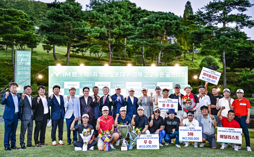 포항중앙고, 제6회 영남일보 대구 경북 고교동문 골프대회 우승