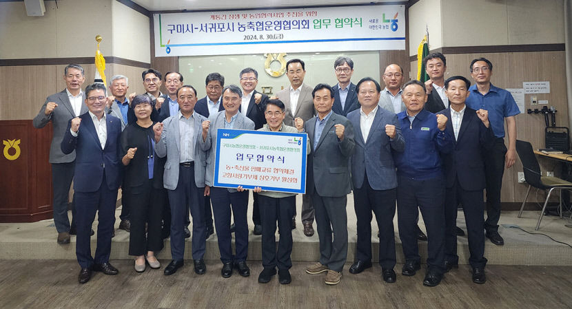구미-제주 서귀포 농축협, 농축산물 유통 상생협약