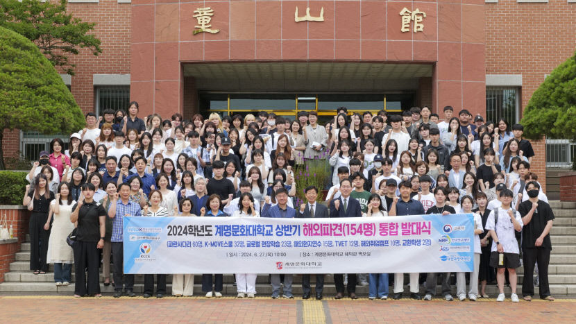 [2025 전문대 수시] 계명문화대, 잘 가르치는 글로컬 직업교육 선도대학