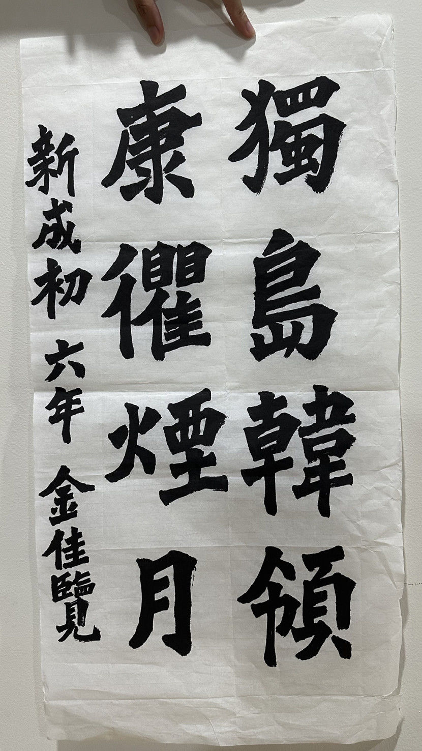 [제14회 독도문예대전] 미술-사진-서예한문-캘리그라피 최우수상