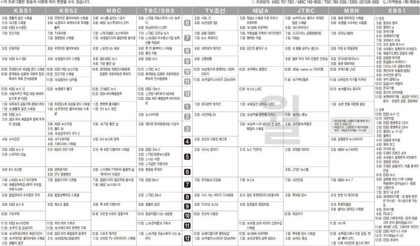 9월2일(월) TV 편성표