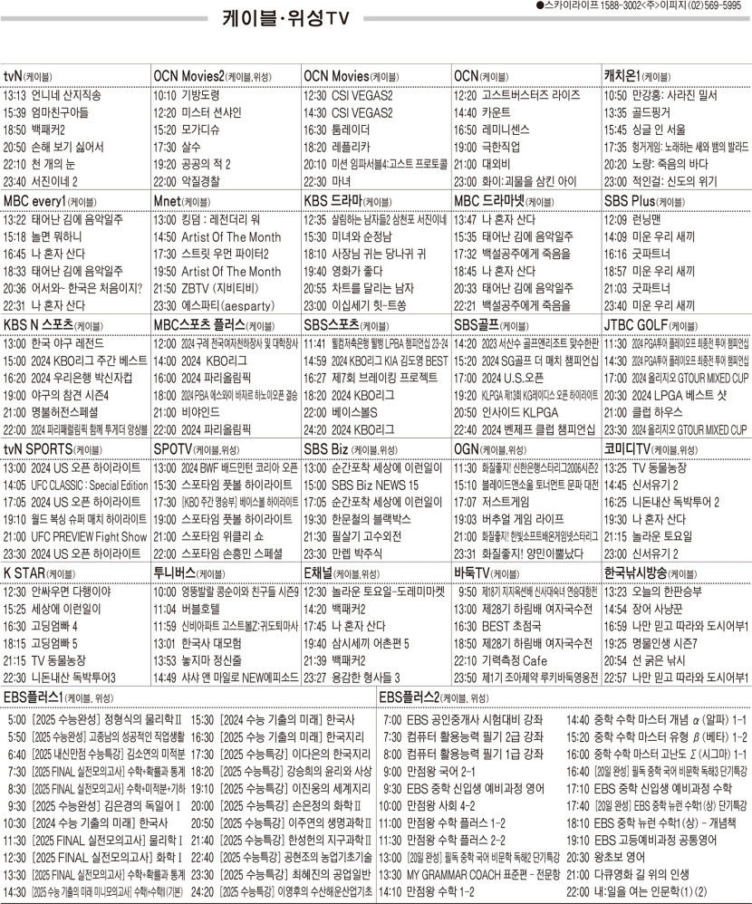 9월2일(월) 케이블·위성TV 편성표