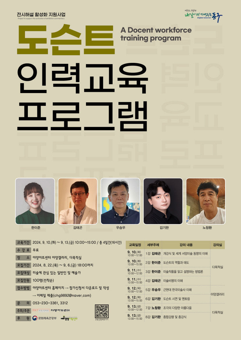 대구 동구 아양아트센터 도슨트 인력교육 프로그램 진행