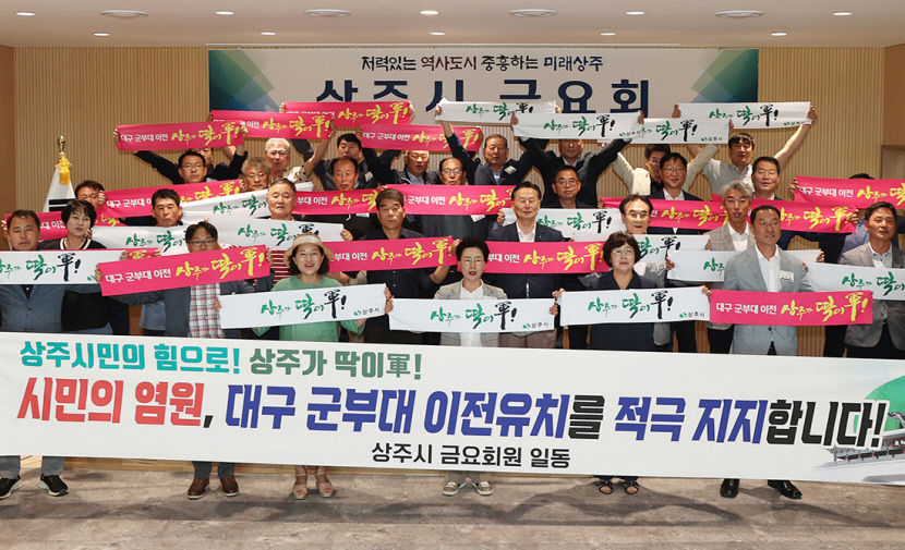 [살고 싶은 도시, 더 좋은 상주. 10] 안보의 집결지 밀리터리타운 최적지  상주