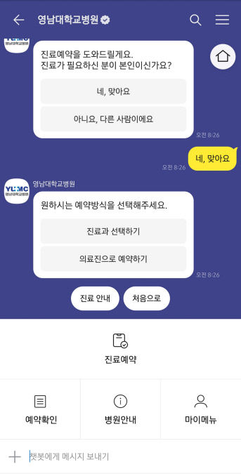 영남대병원, 카카오톡으로 진료 예약…케어챗 서비스 도입