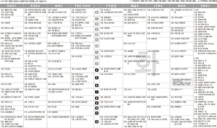 9월3일(화) TV 편성표