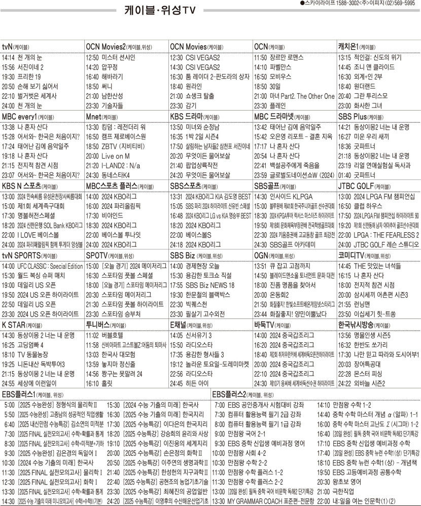 9월3일(화) 케이블·위성TV 편성표