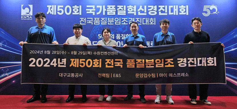대구교통공사, 품질분임조 경진대회 대통령상