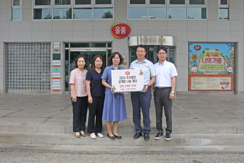 울품, 노인복지센터에 삼계탕 120봉