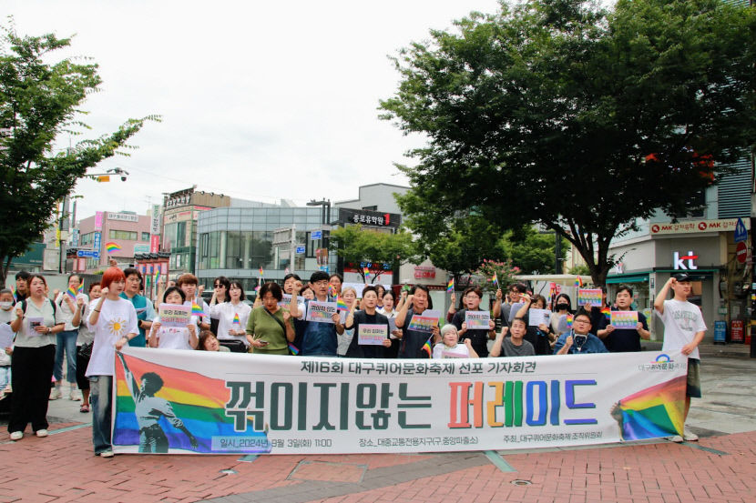 퀴어축제, 올해도 공권력끼리 충돌할까…대구 경찰의 판단은?