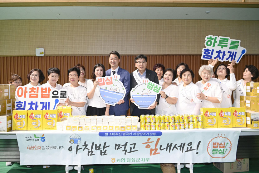농협 달성군지부·달성여성단체협의회,  쌀 소비 촉진을 위한 아침밥 먹기 캠페인