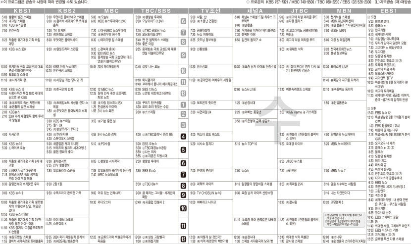 9월4일(수) TV 편성표