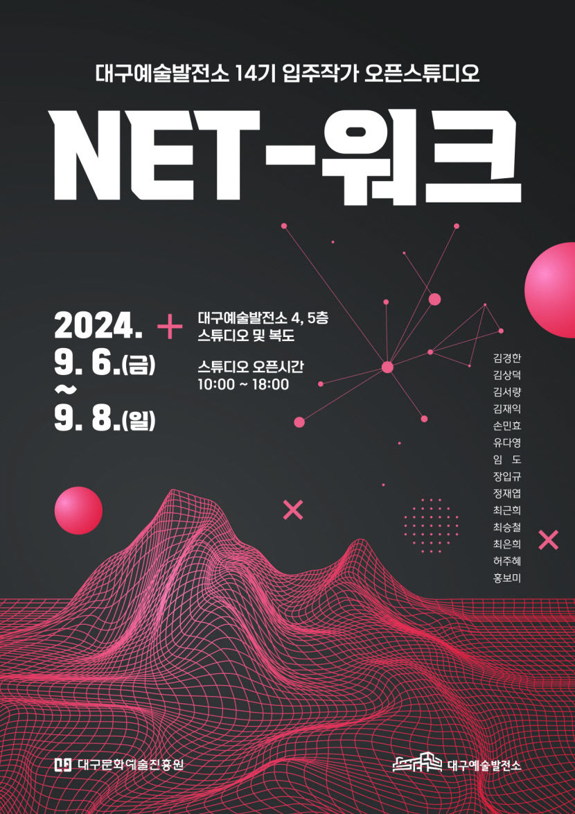 대구예술발전소 14기 입주 작가 오픈 스튜디오 개최