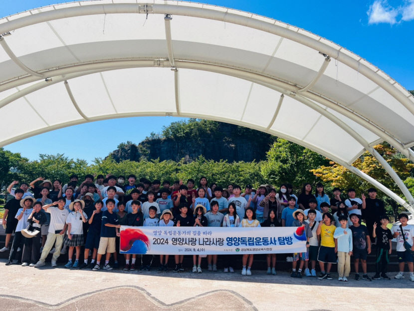 경북 영양군 초등 5학생 독립운동가의 길 탐방