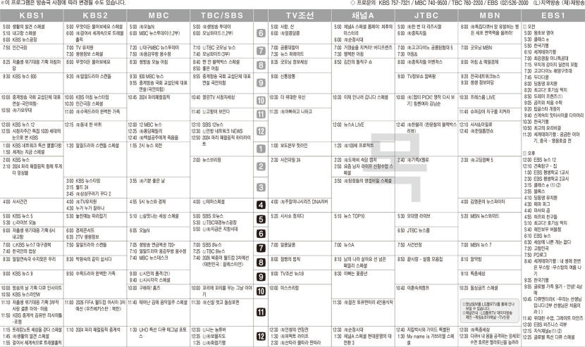 9월5일(목) TV 편성표