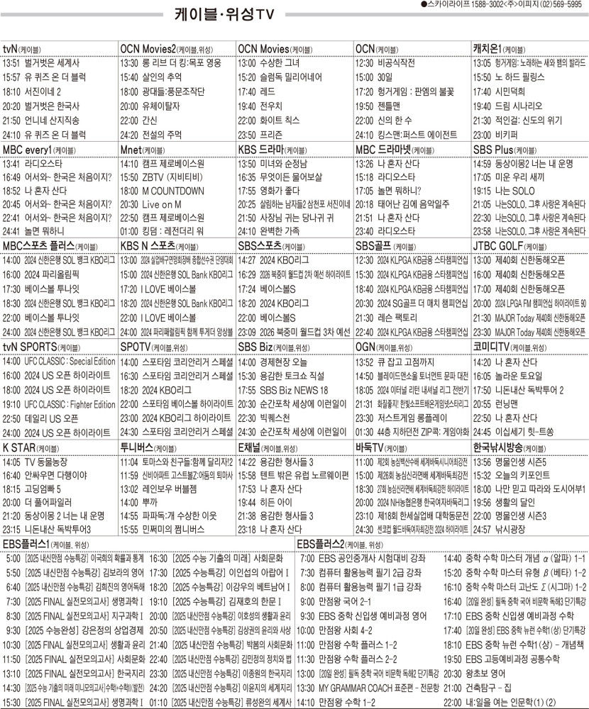 9월5일(목) 케이블·위성TV 편성표