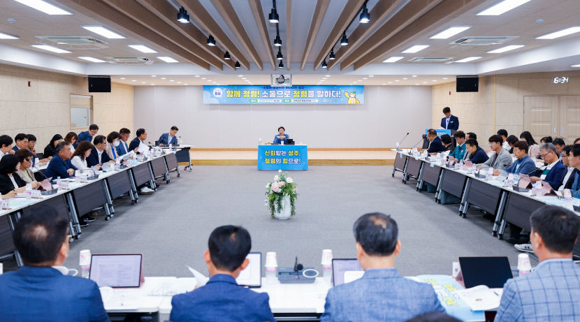 성주군 청렴소통간담회 간부공무원 노력이 중요함 강조