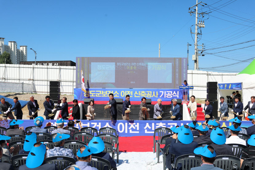 신종감염병 대비 청도군보건소 이전 신축 첫삽