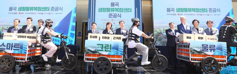 김천 스마트 그린물류 규제자유특구 생활물류복합센터 준공