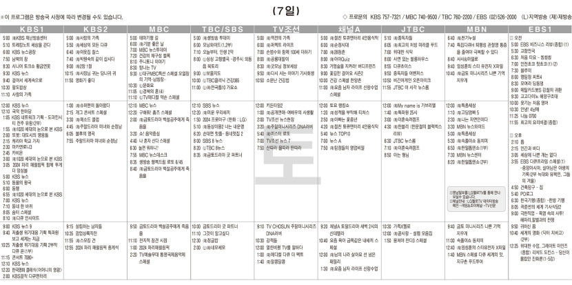 9월7일(토) TV 편성표