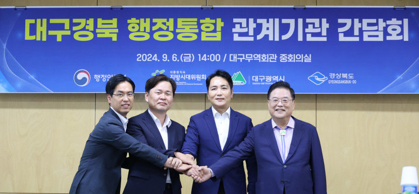 [속보] 대구·경북·행안부·지방시대위 통합 계속 논의