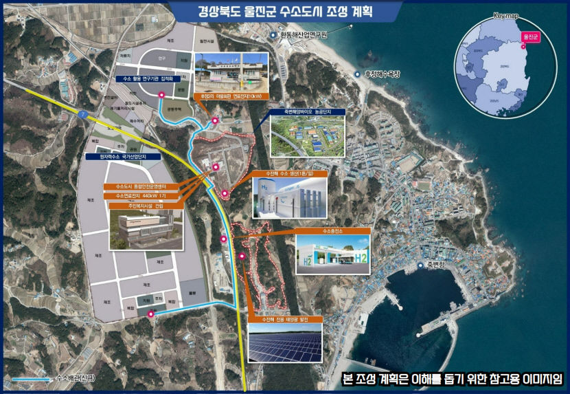 울진 수소도시 군단위 첫 선정...인프라 확충 등 마스터플랜 수립