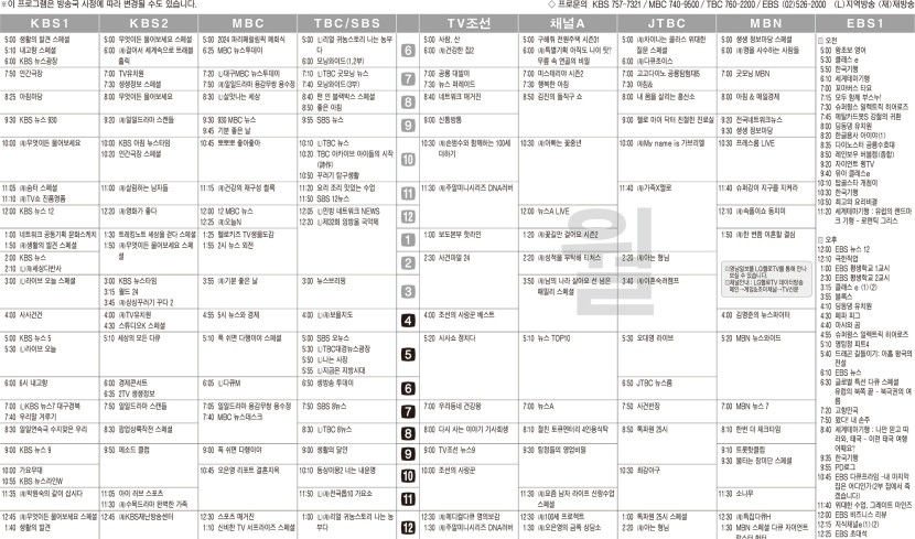 9월9일(월) TV 편성표