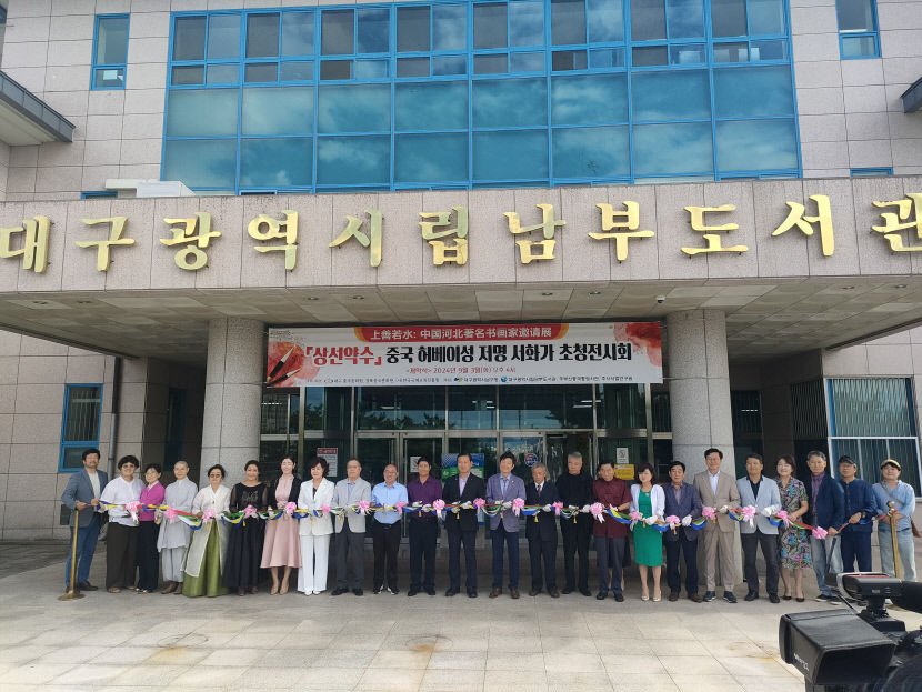 [동네뉴스] 중국 미술·서예 만나보세요…中허베이성 저명 서회가 초청전