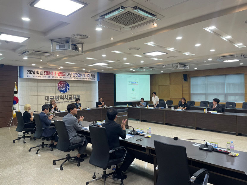 대구교육청, 딥페이크 범죄 대응 민관합동협의체 간담회