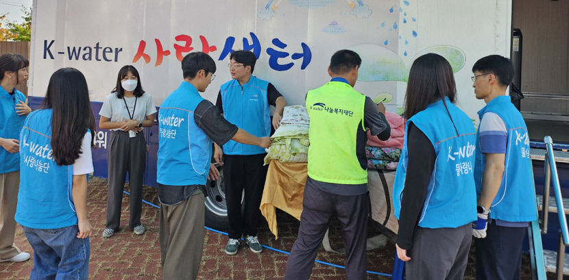 K-water 구미권지사 세탁봉사