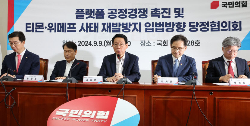 당정, 플랫폼 공정경쟁 방안 마련키로…자사 우대 끼워팔기 금지 추진