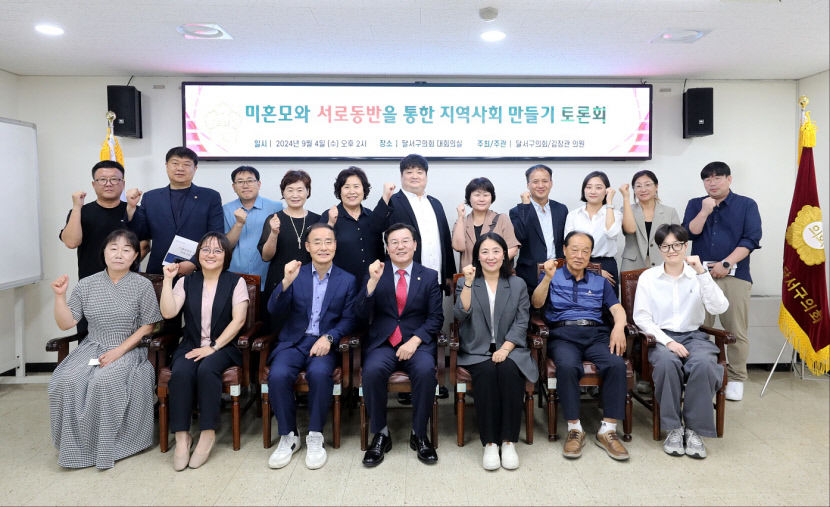 [동네뉴스] 달서구의회, 미혼모와의 서로동반을 통한 지역사회 만들기 토론회 개최
