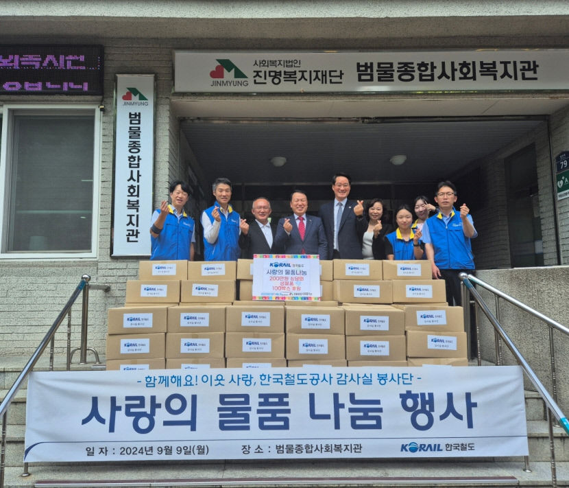 권세호 한국철도공사 상임감사위원이 9일 대구 수성구 범물종합사회복지관을 방문, 사랑의 물품을 전달한 뒤 기념사진을 촬영하고 있다. <코레일 제공>