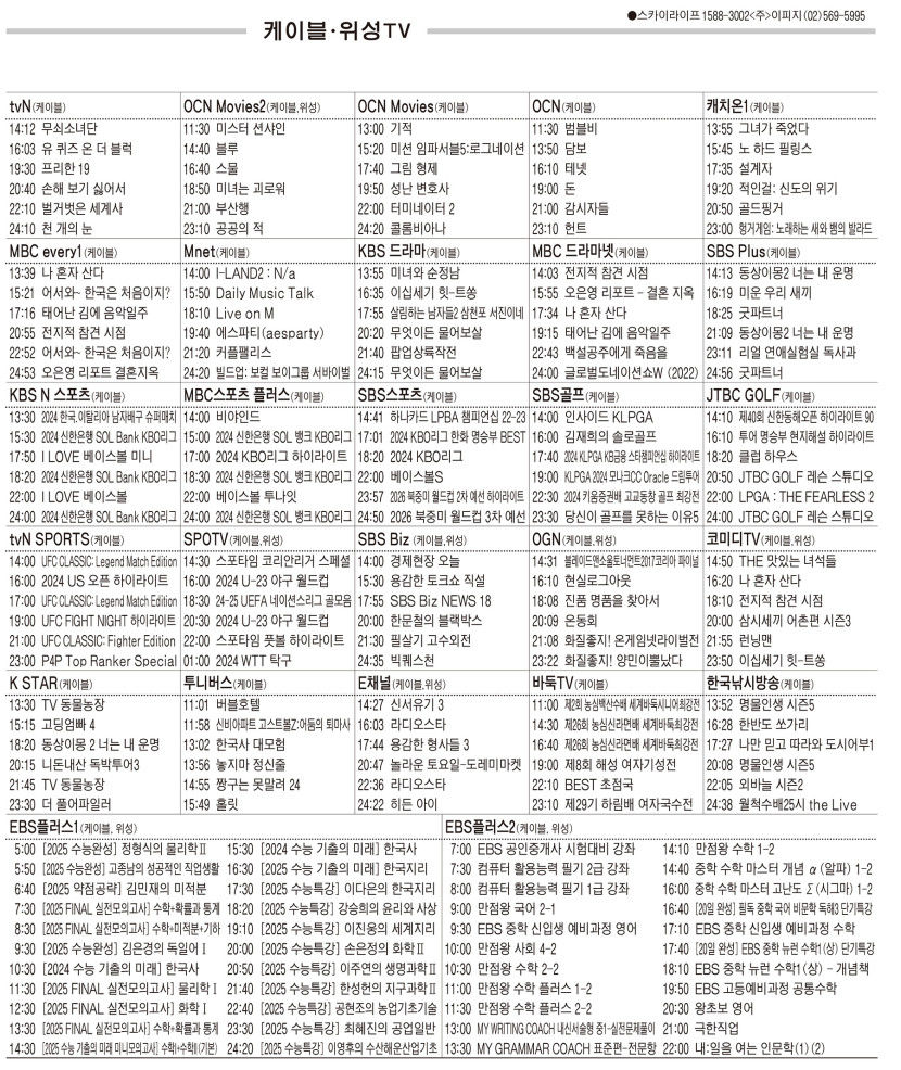 9월10일(화) 케이블·위성TV 편성표