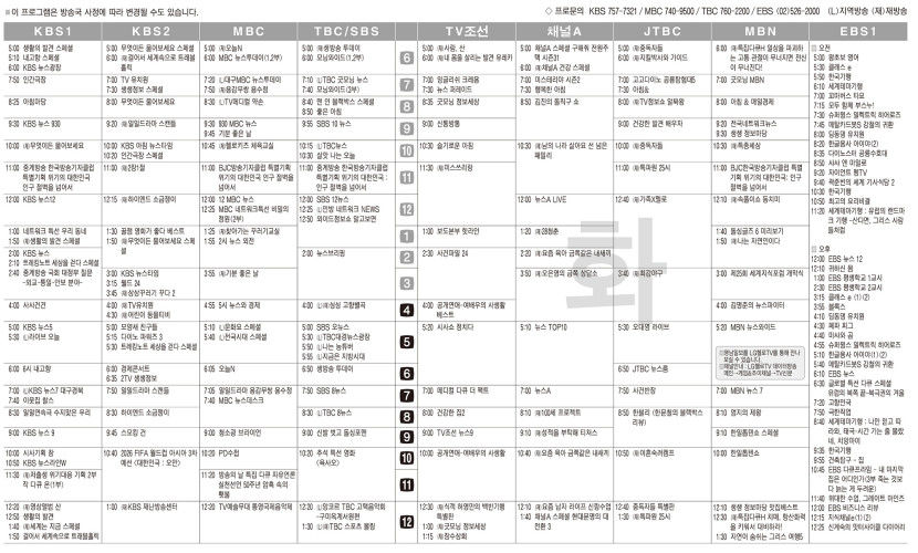 9월10일(화) TV 편성표
