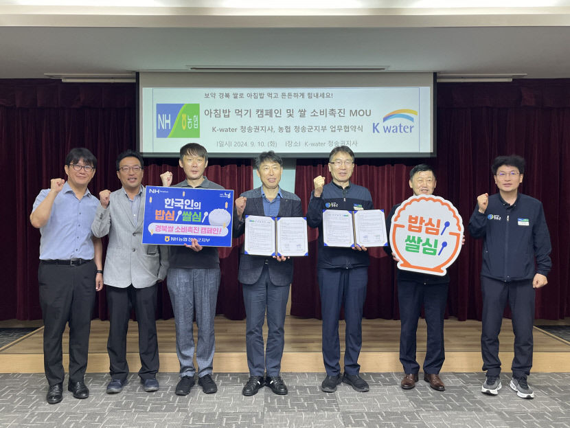 한국인은 밥심…K-water 청송, 아침밥 먹기 캠페인