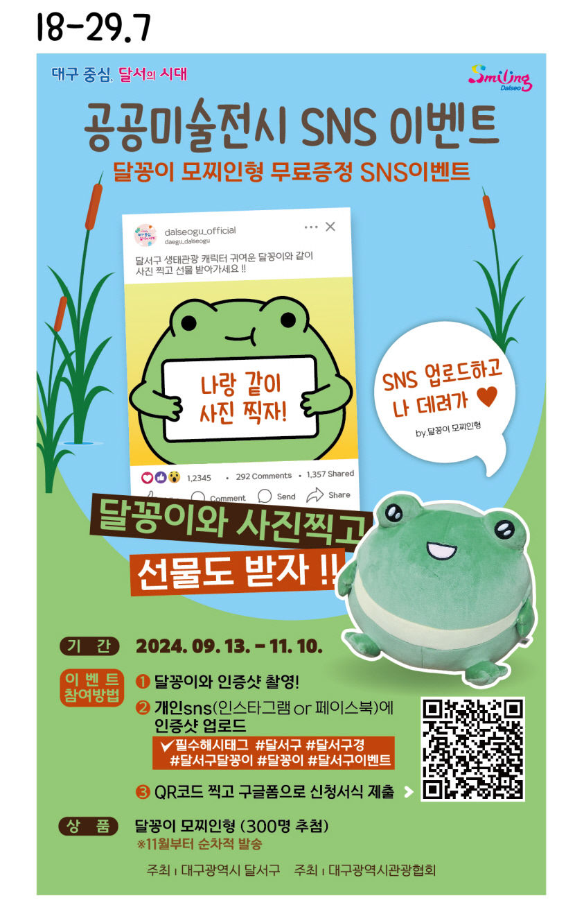 대구 달서구 대명 유수지에 8m 맹꽁이 등장 몸 불린 달꽁이
