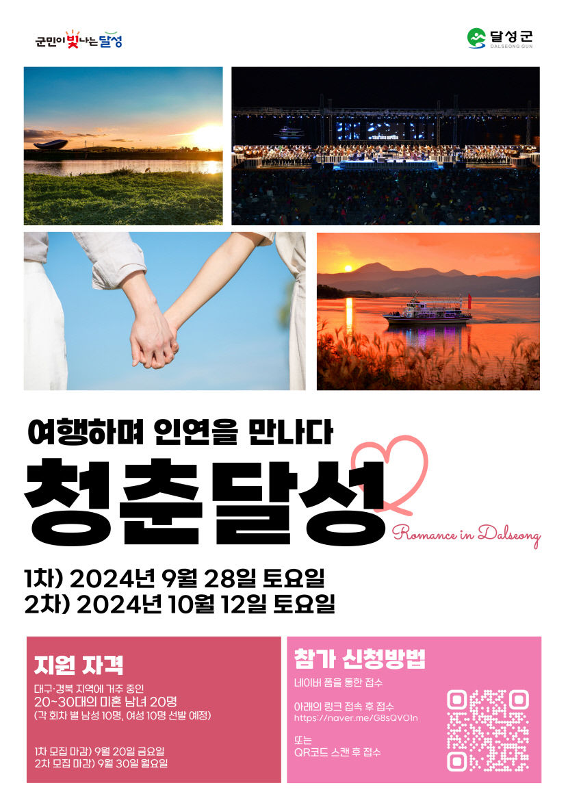 저출산 해결의 첫걸음…대구 달성군, 특별 여행 프로그램 진행
