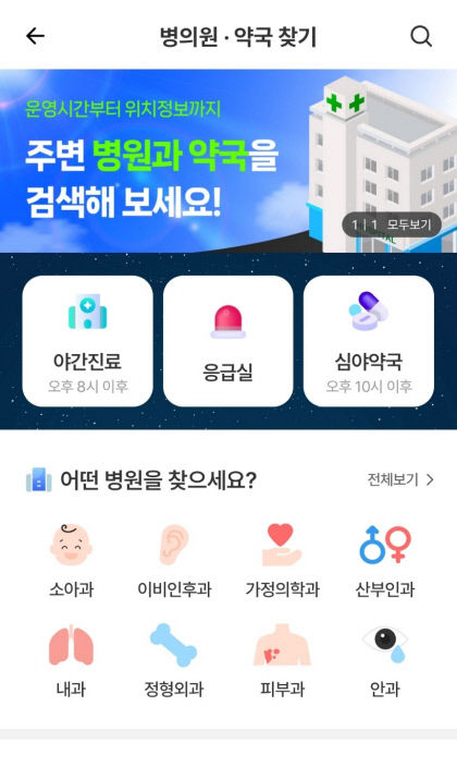 추석 명절 여는 병원·약국, 대구로에서 찾으세요