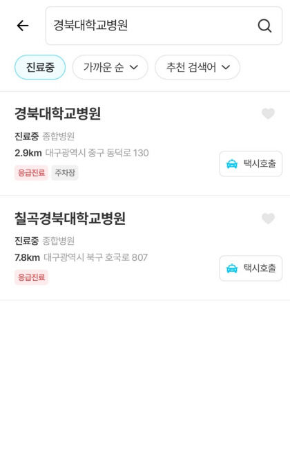 추석 명절 여는 병원·약국, 대구로에서 찾으세요