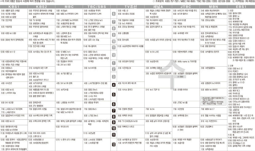 9월11일(수) TV 편성표