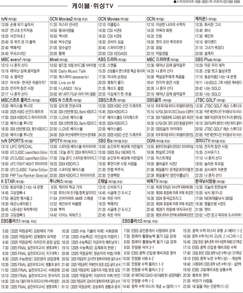 9월11일(수) 케이블·위성TV 편성표