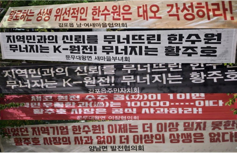 한수원과 경주시는 한통속?…뿔난 동경주 주민들 황주호 사장이 공식사과 해라